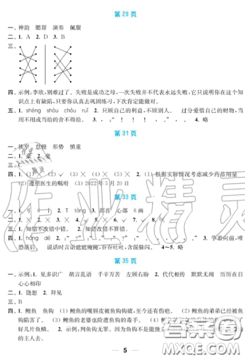 南京大学出版社2019超能学典暑假接力棒4升5语数英综合篇答案