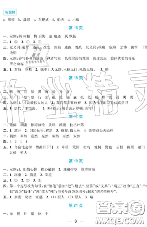 南京大学出版社2019超能学典暑假接力棒4升5语数英综合篇答案