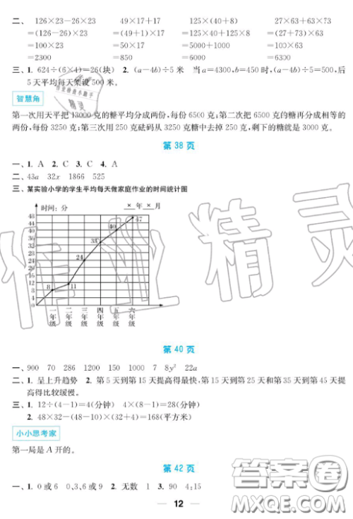南京大学出版社2019超能学典暑假接力棒4升5语数英综合篇答案