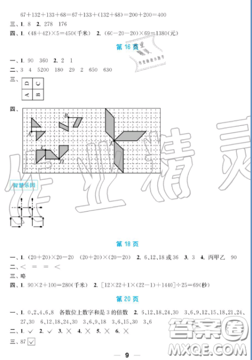 南京大学出版社2019超能学典暑假接力棒4升5语数英综合篇答案