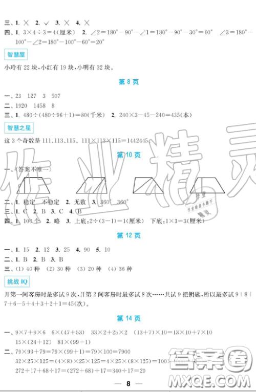 南京大学出版社2019超能学典暑假接力棒4升5语数英综合篇答案