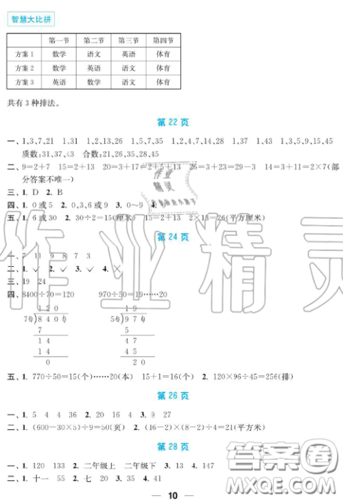 南京大学出版社2019超能学典暑假接力棒4升5语数英综合篇答案