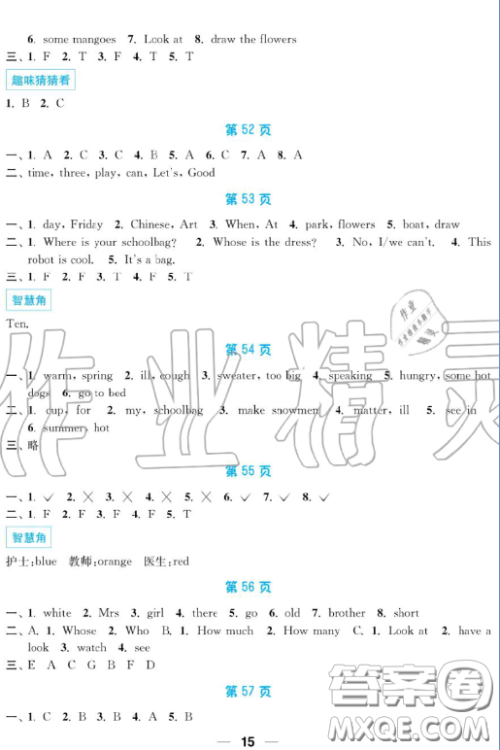 南京大学出版社2019超能学典暑假接力棒4升5语数英综合篇答案