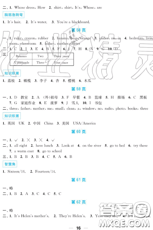 南京大学出版社2019超能学典暑假接力棒4升5语数英综合篇答案