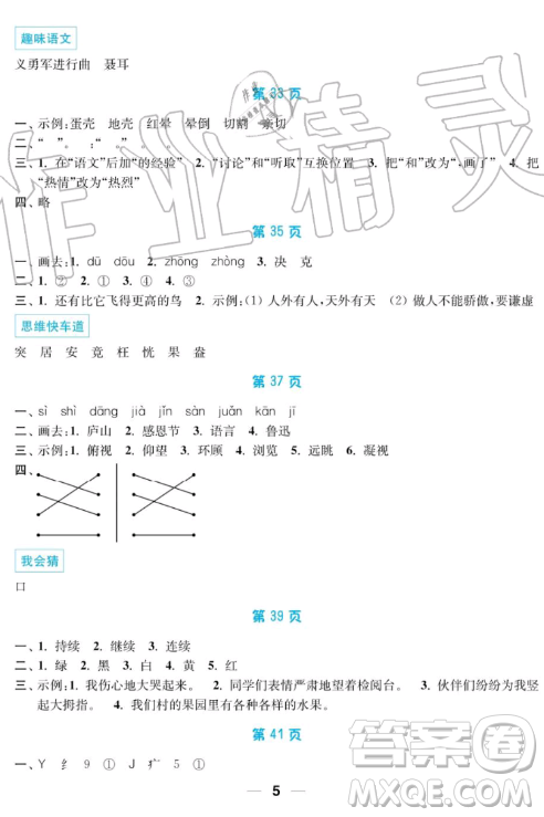 南京大学出版社2019超能学典暑假接力棒3升4语数英综合篇答案