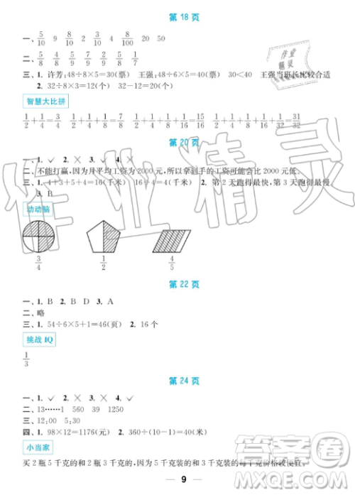 南京大学出版社2019超能学典暑假接力棒3升4语数英综合篇答案