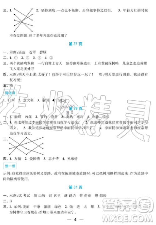 南京大学出版社2019超能学典暑假接力棒3升4语数英综合篇答案