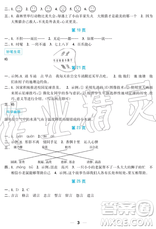 南京大学出版社2019超能学典暑假接力棒3升4语数英综合篇答案