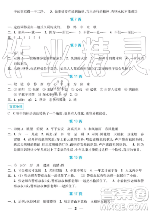 南京大学出版社2019超能学典暑假接力棒3升4语数英综合篇答案