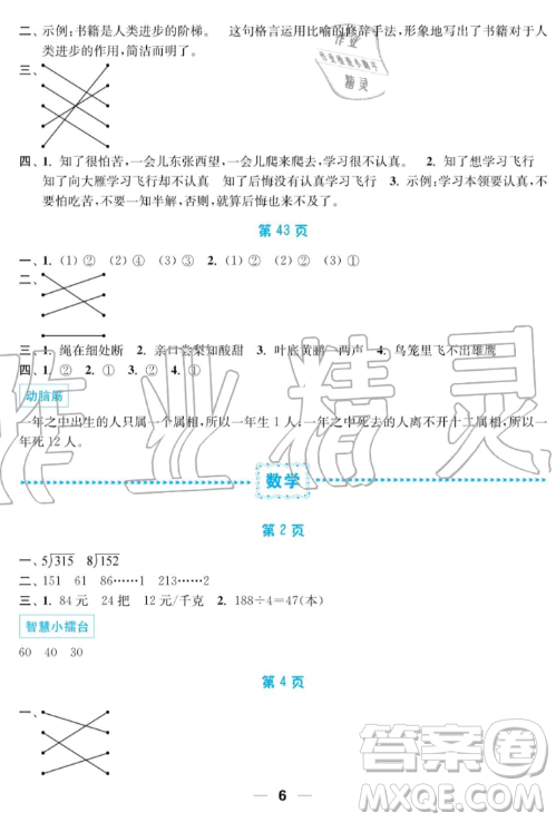 南京大学出版社2019超能学典暑假接力棒3升4语数英综合篇答案