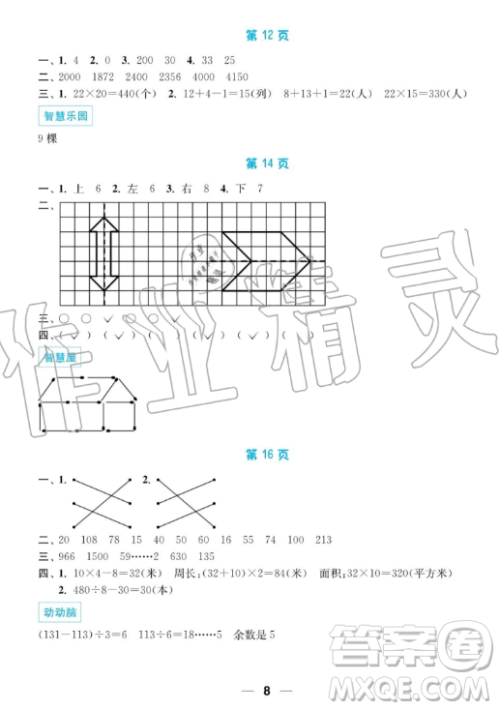 南京大学出版社2019超能学典暑假接力棒3升4语数英综合篇答案