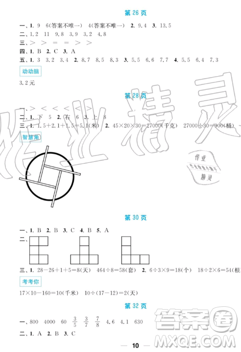 南京大学出版社2019超能学典暑假接力棒3升4语数英综合篇答案