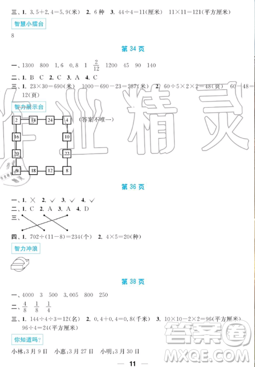 南京大学出版社2019超能学典暑假接力棒3升4语数英综合篇答案