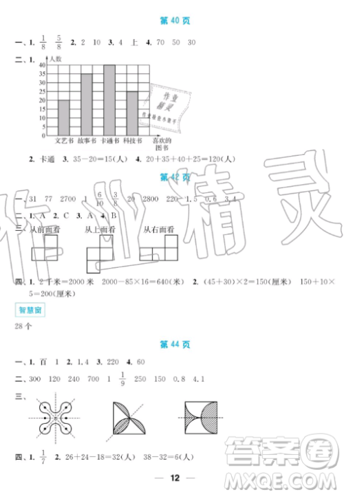 南京大学出版社2019超能学典暑假接力棒3升4语数英综合篇答案