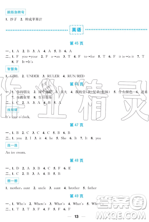 南京大学出版社2019超能学典暑假接力棒3升4语数英综合篇答案