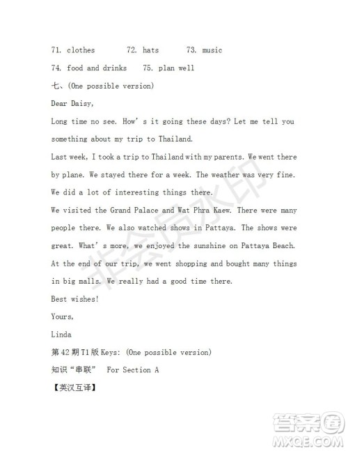 学生双语报2018-2019学年新目标浙江专版七年级第42-43期测试题答案 学生双语报2018-2019学年新目标浙江专版七年级第42-43期测试题答案