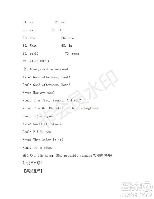 学生双语报2019-2020学年新目标浙江专版七年级上学期第1期测试题答案 学生双语报2019-2020学年新目标浙江专版七年级上学期第1期测试题答案