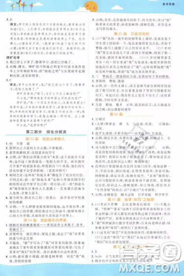 宇轩图书阳光同学2019百校名师阅读真题80篇六年级蓝天版答案