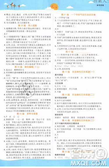 宇轩图书阳光同学2019百校名师阅读真题80篇六年级蓝天版答案