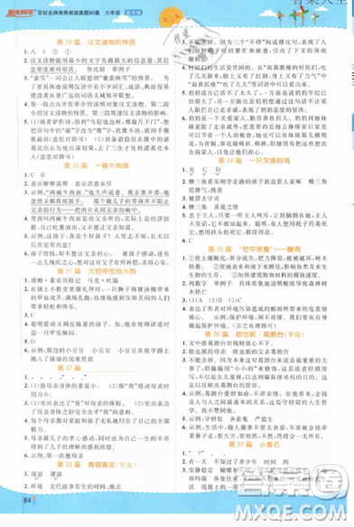宇轩图书阳光同学2019百校名师阅读真题80篇六年级蓝天版答案