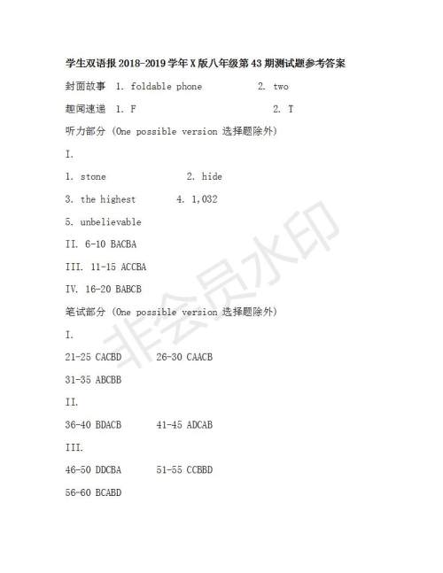 学生双语报2018-2019年X版八年级第42-43期测试题答案