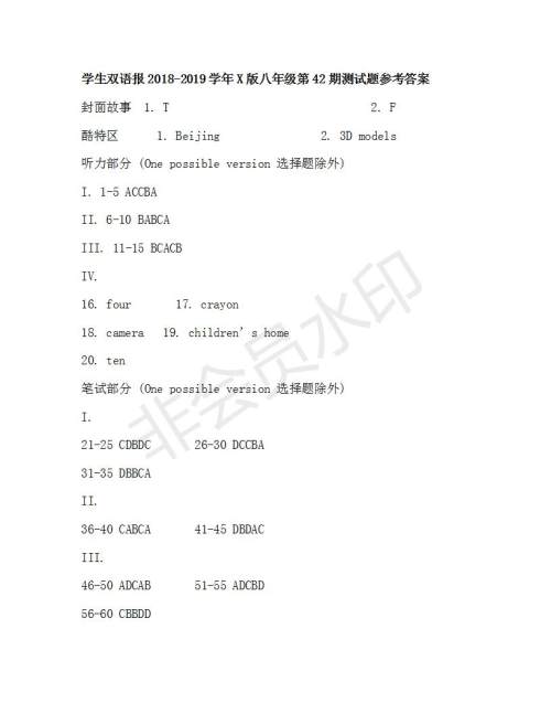 学生双语报2018-2019年X版八年级第42-43期测试题答案