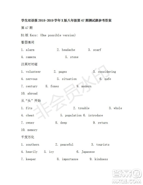 学生双语报2018-2019年X版八年级第46-47期测试题答案