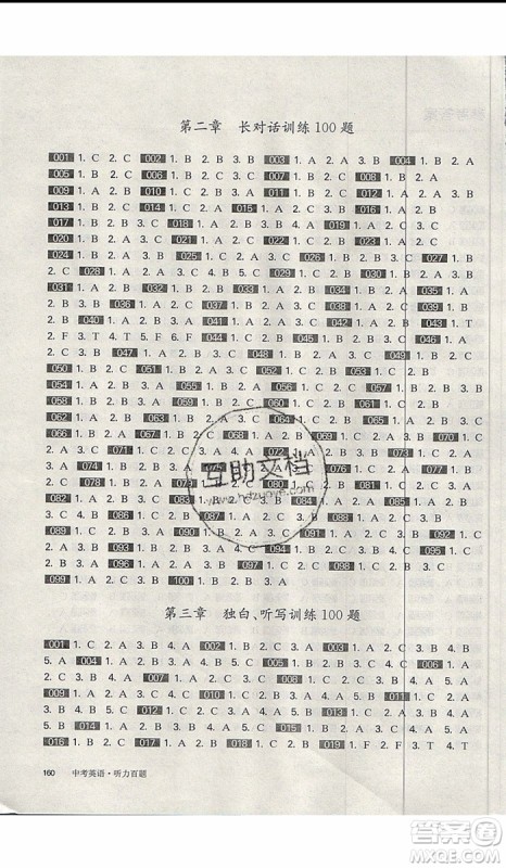 2020版百题大过关中考英语听力百题修订版参考答案