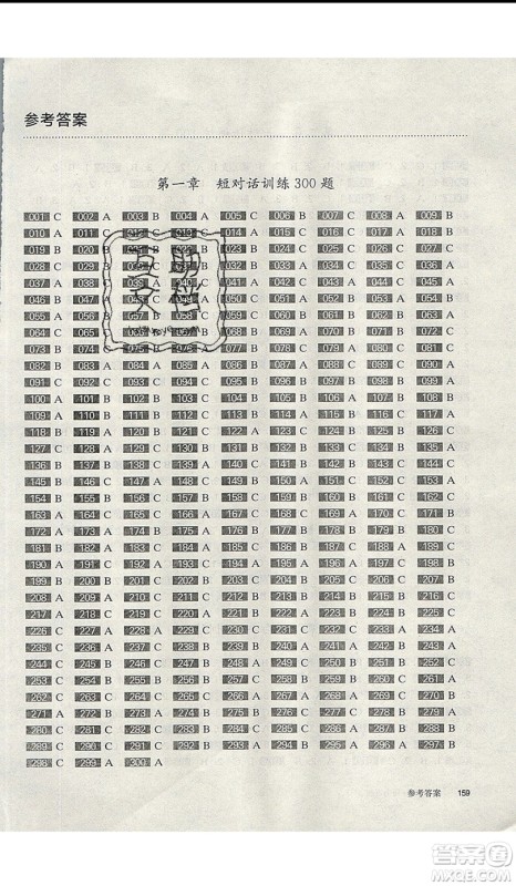 2020版百题大过关中考英语听力百题修订版参考答案