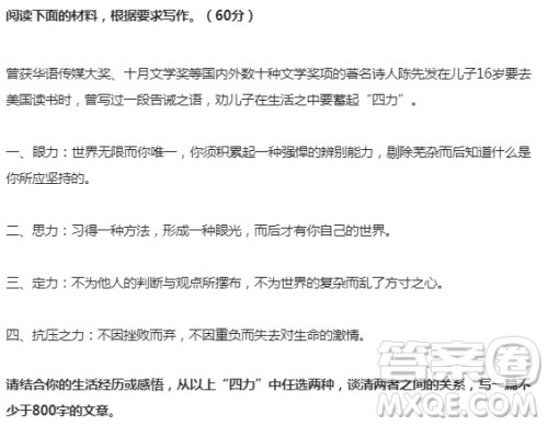 人生四力作文800字 有关人生四力的作文