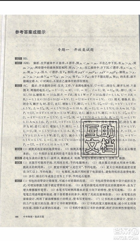2020版百题大过关中考物理提高百题修订版参考答案
