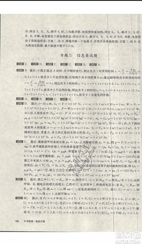 2020版百题大过关中考物理提高百题修订版参考答案