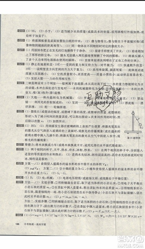 2020版百题大过关中考物理提高百题修订版参考答案