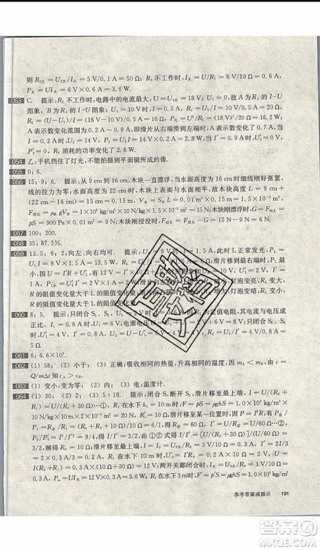 2020版百题大过关中考物理提高百题修订版参考答案