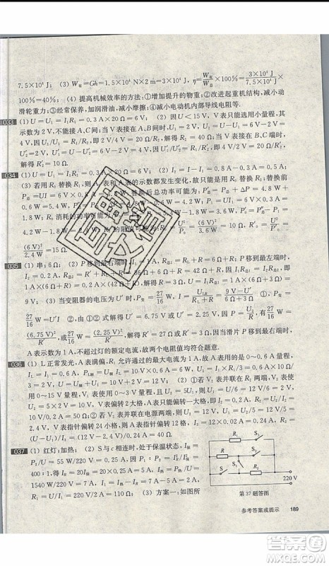 2020版百题大过关中考物理提高百题修订版参考答案