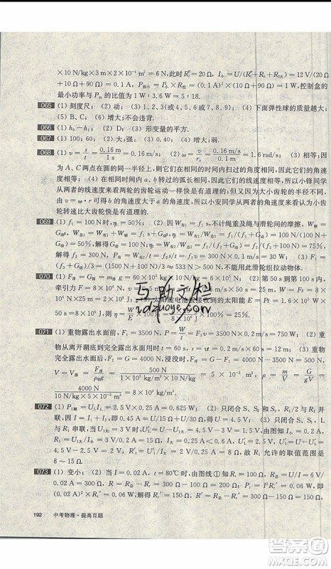 2020版百题大过关中考物理提高百题修订版参考答案