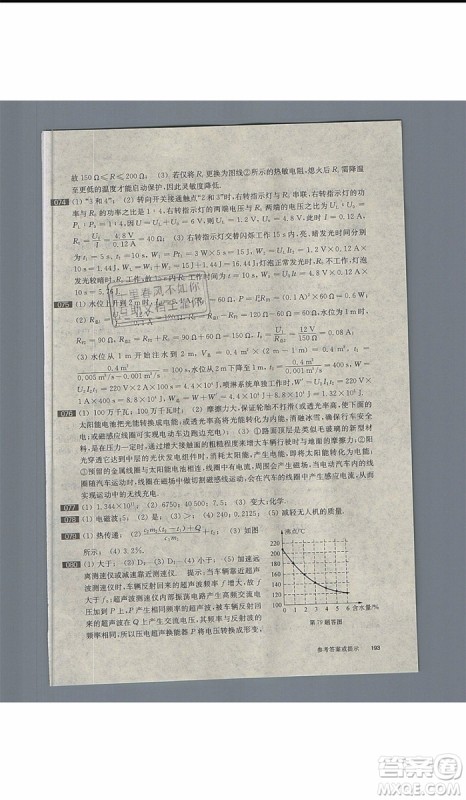 2020版百题大过关中考物理提高百题修订版参考答案