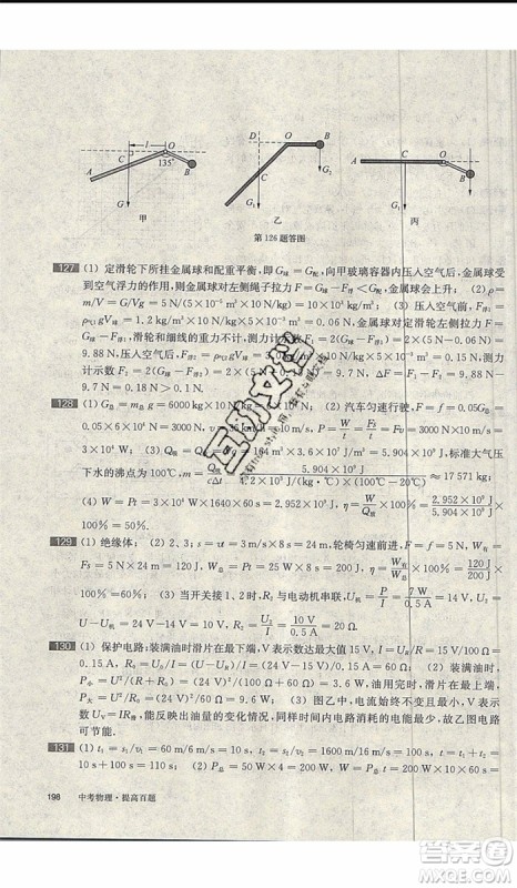 2020版百题大过关中考物理提高百题修订版参考答案