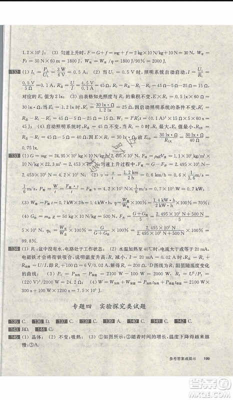2020版百题大过关中考物理提高百题修订版参考答案