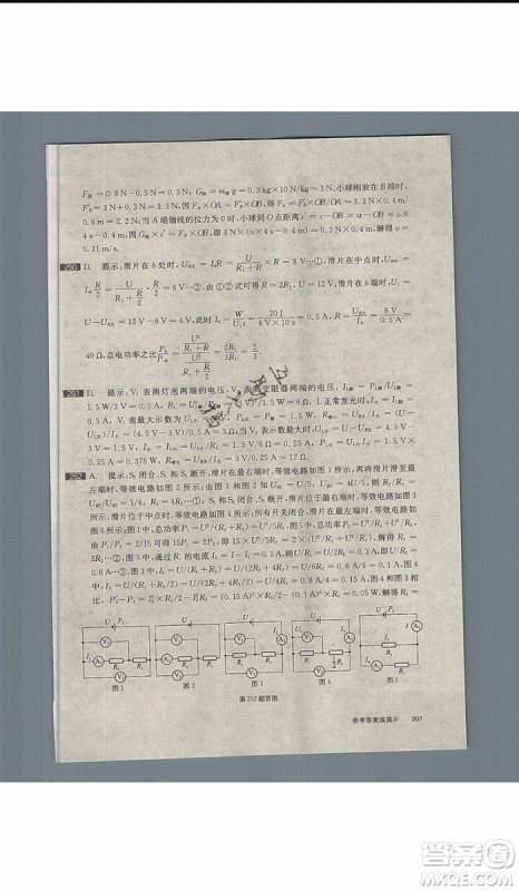2020版百题大过关中考物理提高百题修订版参考答案