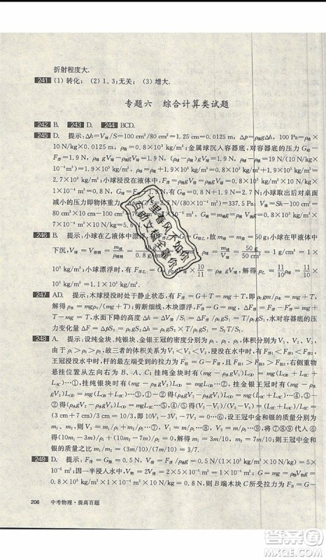 2020版百题大过关中考物理提高百题修订版参考答案