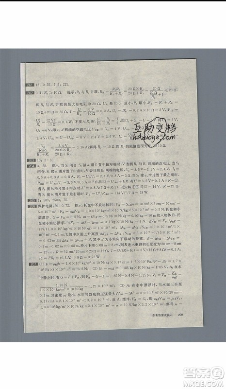 2020版百题大过关中考物理提高百题修订版参考答案