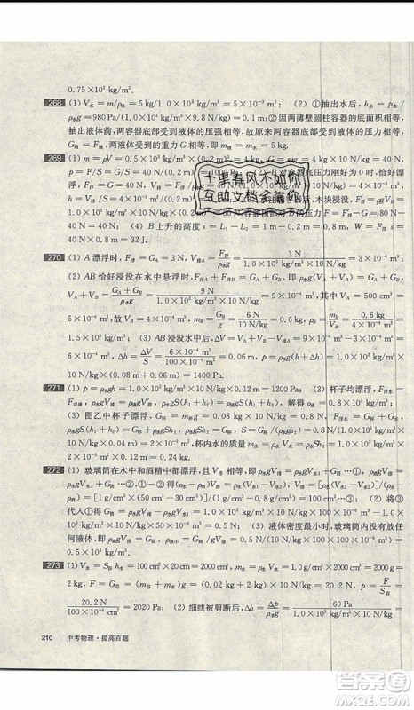 2020版百题大过关中考物理提高百题修订版参考答案