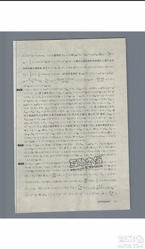 2020版百题大过关中考物理提高百题修订版参考答案