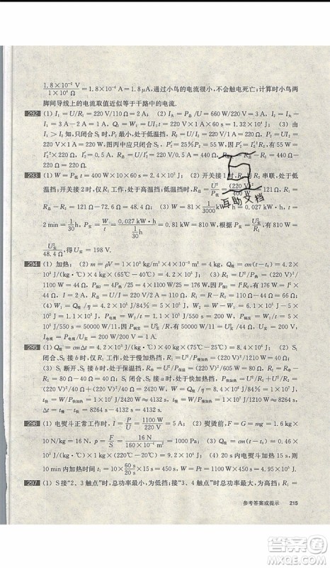 2020版百题大过关中考物理提高百题修订版参考答案