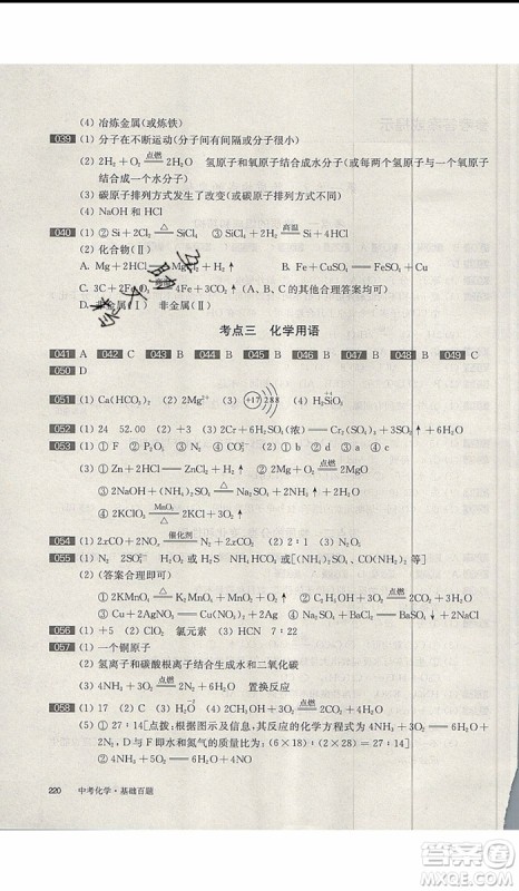 2020版百题大过关中考化学基础百题修订版参考答案 2020版百题大过关中考化学基础百题修订版参考答案