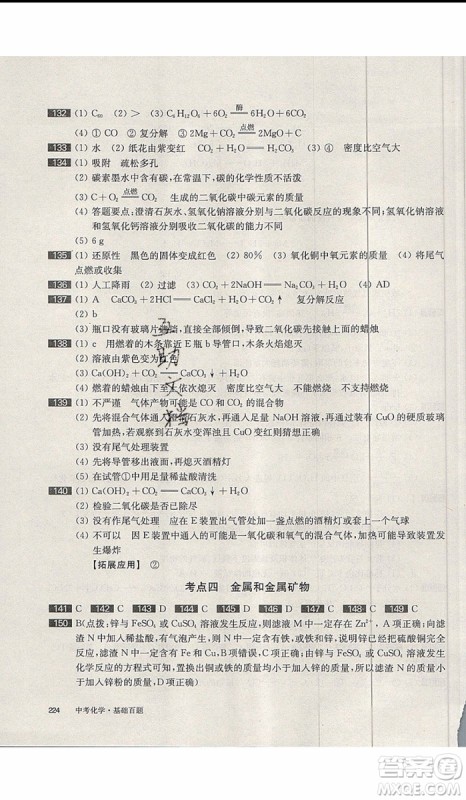 2020版百题大过关中考化学基础百题修订版参考答案 2020版百题大过关中考化学基础百题修订版参考答案