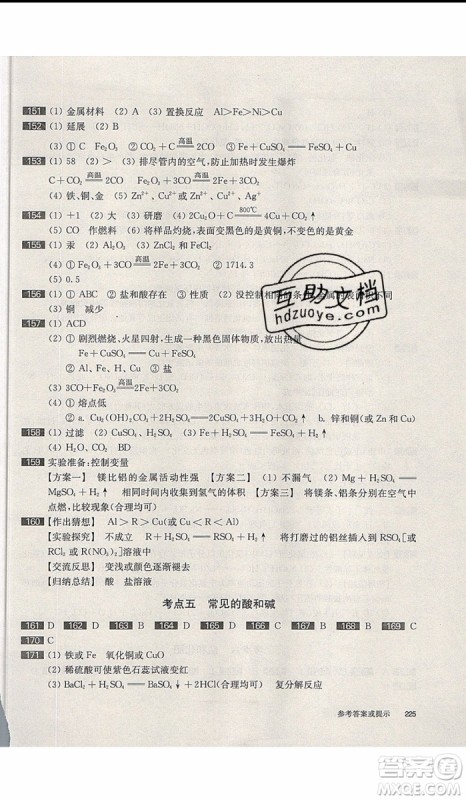 2020版百题大过关中考化学基础百题修订版参考答案 2020版百题大过关中考化学基础百题修订版参考答案