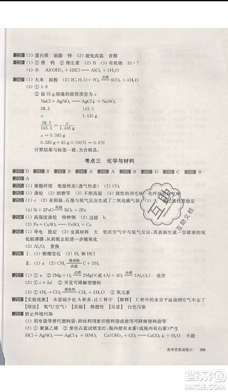 2020版百题大过关中考化学基础百题修订版参考答案 2020版百题大过关中考化学基础百题修订版参考答案