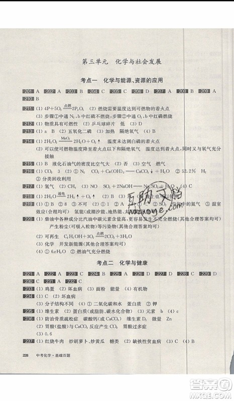 2020版百题大过关中考化学基础百题修订版参考答案 2020版百题大过关中考化学基础百题修订版参考答案